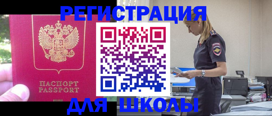 купить прописку в Котельниково