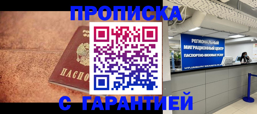 прописка ребенка в Котельниково