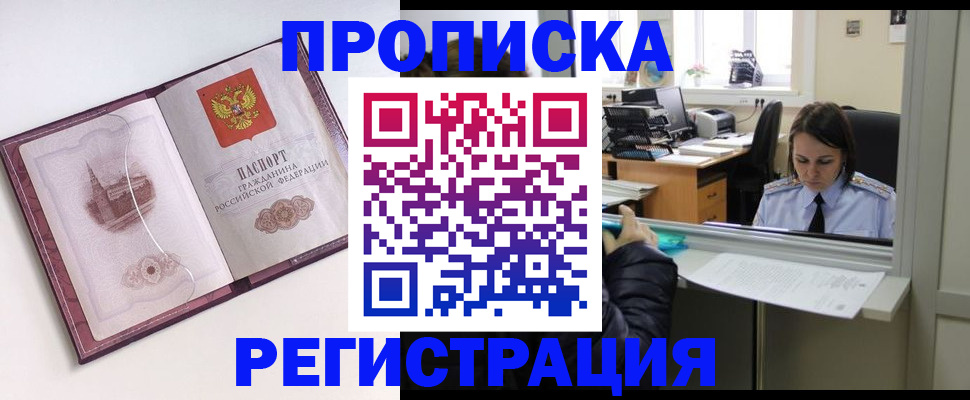 временная прописка в Котельниково