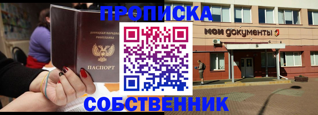 прописка для работы в Котельниково